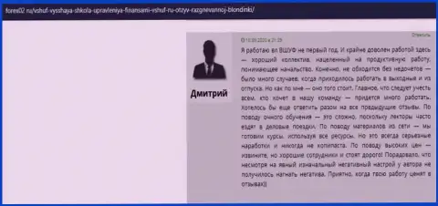 Отзывы о учебном заведении ВШУФ на веб-сайте Forex02 Ru
