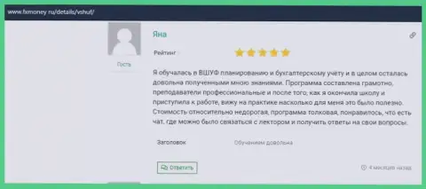Отзыв клиента организации VSHUF на интернет-сервисе FxMoney Ru