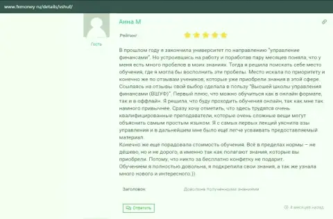 Онлайн-сервис FxMoney Ru предоставил данные о образовательном заведении ВШУФ