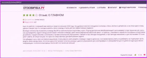 Веб-портал отзовичка ру представил точки зрения клиентов об учебном заведении ООО ВШУФ