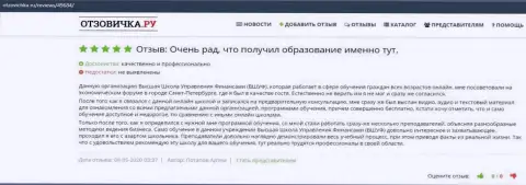 Сайт отзовичка ру выложил информацию о обучающей фирме ВШУФ
