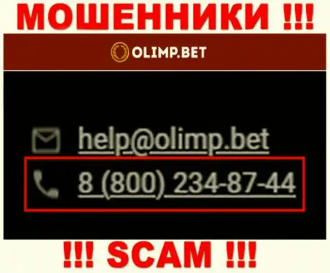 С какого номера телефона будут звонить мошенники из компании Olimp Bet неизвестно, у них их много