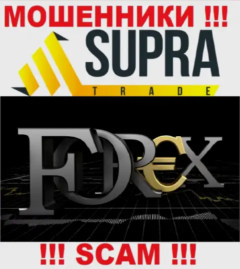 Не доверяйте денежные средства Supra Trade, поскольку их сфера деятельности, Форекс, обман