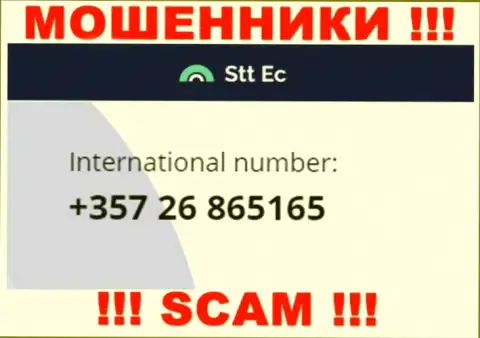 Не берите телефон с неизвестных номеров телефона - это могут быть МОШЕННИКИ из компании STT EC