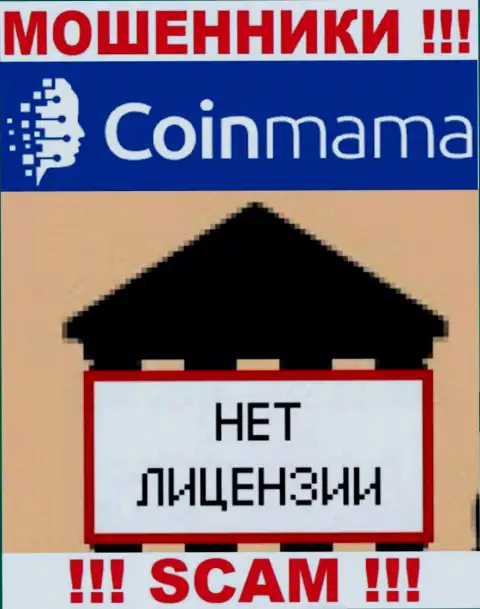Инфы о лицензии конторы CoinMama на ее официальном информационном портале НЕ засвечено