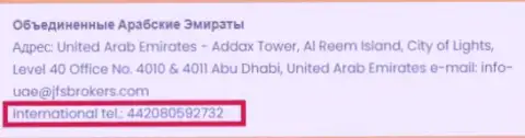Номер телефона офиса Форекс брокера ДжейФЭс Брокерс в Эмиратах