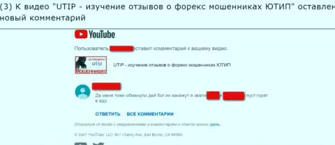 Не отправляйте деньги в организацию UTIP - ВОРУЮТ !!! (комментарий под видео роликом)
