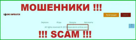 Электронная почта мошенников Казино Император, инфа с официального сайта
