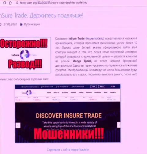 Insure Trade - РАЗВОДИЛЫ !!! Обзор махинаций компании и реальные отзывы реальных клиентов
