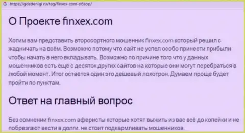 Не стоит рисковать своими накоплениями, держитесь как можно дальше от Finxex (обзор мошеннических деяний конторы)
