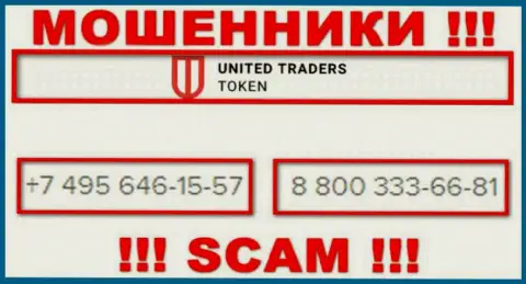 ОБМАНЩИКИ из компании United Traders Token в поиске новых жертв, трезвонят с различных номеров телефона