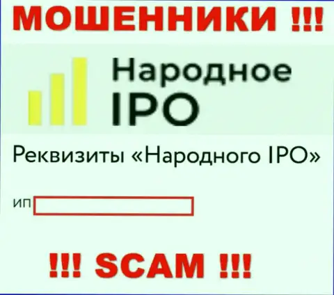Narodnoe-IPO - это контора, являющаяся юр. лицом Народное АйПиО