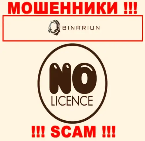 Binariun действуют противозаконно - у этих мошенников нет лицензии на осуществление деятельности ! БУДЬТЕ ОСТОРОЖНЫ !!!