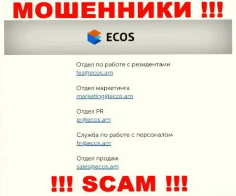 На сайте конторы ECOS указана электронная почта, писать сообщения на которую весьма опасно