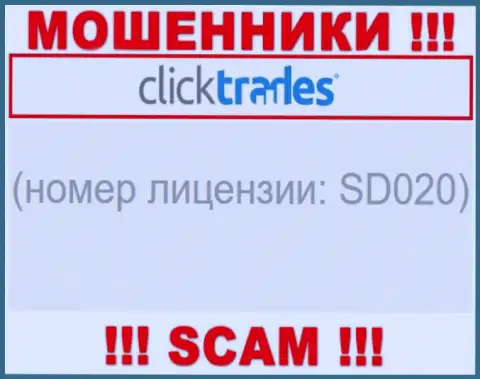 Номер лицензии ClickTrades Com, на их информационном сервисе, не сможет помочь сохранить Ваши денежные активы от воровства