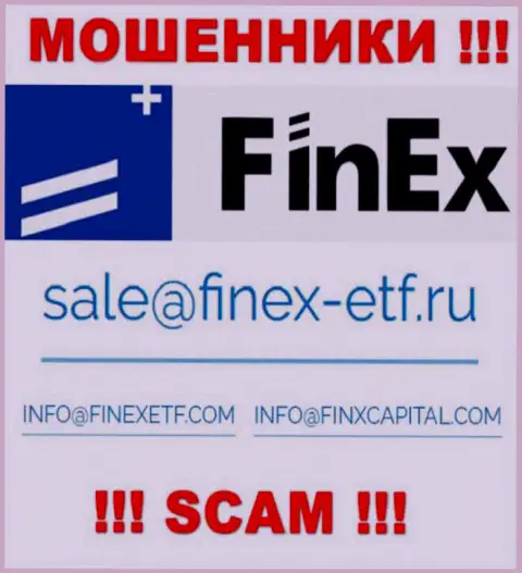 На web-сайте жуликов FinEx Investment Management LLP приведен данный адрес электронной почты, но не надо с ними общаться