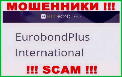 Не стоит вестись на сведения о существовании юр лица, EuroBond International - EuroBond International, все равно ограбят