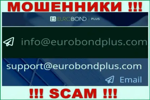 Ни при каких условиях не советуем писать на электронную почту internet мошенников EuroBond Plus - разведут мигом