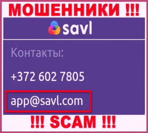 Связаться с интернет-мошенниками Savl Com можете по этому электронному адресу (информация взята была с их сайта)