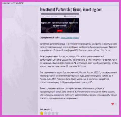 InvestPG - это компания, сотрудничество с которой приносит лишь убытки (обзор)
