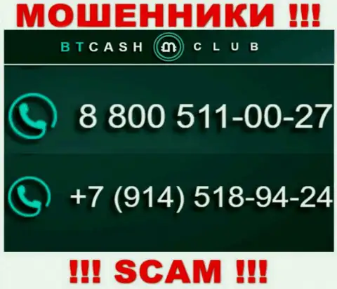 Не окажитесь пострадавшим от афер мошенников BT Cash Club, которые разводят людей с различных телефонных номеров
