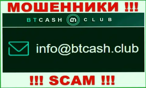 Кидалы BT Cash Club представили этот адрес электронной почты на своем сервисе