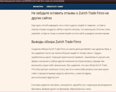 Обзорная статья о жульнических условиях сотрудничества в компании ZurichTradeFinco
