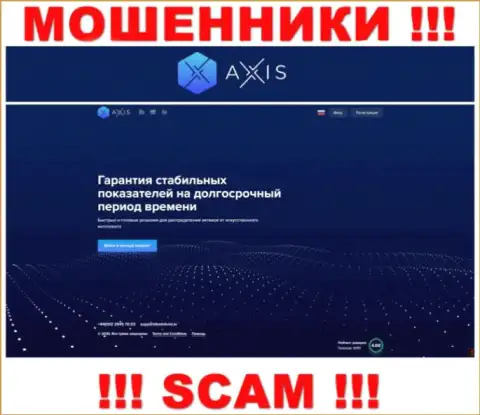 Будьте крайне осторожны, сайт мошенников AxisFund Io - это капкан для наивных людей