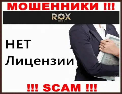 Не связывайтесь с мошенниками RoxCasino, у них на сайте не размещено инфы о лицензии компании