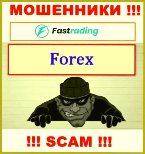 Довольно-таки рискованно верить FasTrading Com, оказывающим свои услуги в сфере Forex