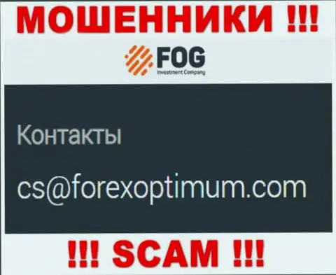 Не спешите писать сообщения на электронную почту, предложенную на web-ресурсе обманщиков ForexOptimum-Ge Com - вполне могут раскрутить на денежные средства