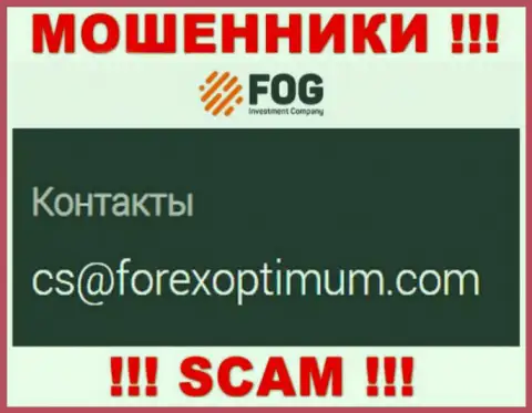 Не спешите писать сообщения на электронную почту, предложенную на web-ресурсе обманщиков ForexOptimum-Ge Com - вполне могут раскрутить на денежные средства
