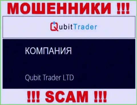 Кьюбит-Трейдер Ком - это обманщики, а руководит ими юр лицо Qubit Trader LTD