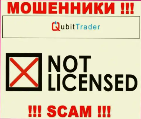 У ЖУЛИКОВ QubitTrader отсутствует лицензия - будьте очень внимательны ! Оставляют без денег людей