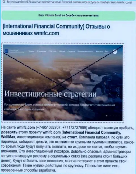 International Financial Community - это жулики, которых нужно обходить за версту (обзор деяний)