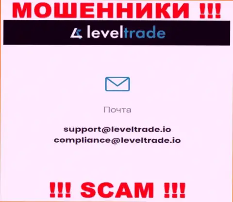 Выходить на связь с организацией Level Trade весьма рискованно - не пишите на их адрес электронного ящика !