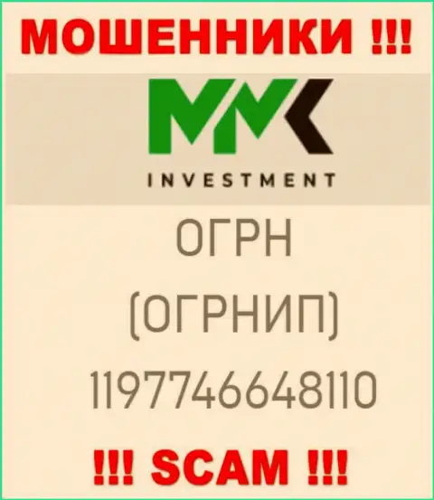 Будьте очень осторожны, присутствие регистрационного номера у компании ММК Investment (1197746648110) может оказаться приманкой