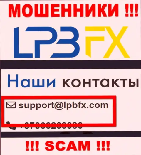 Е-майл мошенников LPBFX LTD - данные с онлайн-сервиса организации
