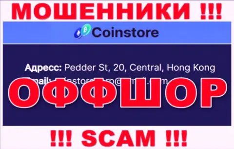 На онлайн-сервисе мошенников Coin Store написано, что они находятся в оффшоре - Pedder St, 20, Central, Hong Kong, будьте очень бдительны