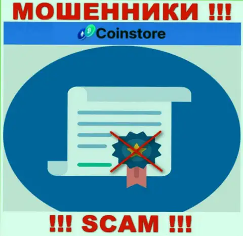 У организации Coin Store не представлены сведения об их лицензии - наглые интернет кидалы !!!