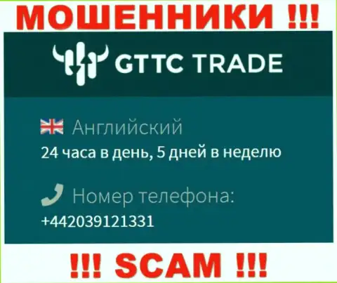 У GT TC Trade далеко не один номер телефона, с какого позвонят неведомо, будьте крайне осторожны