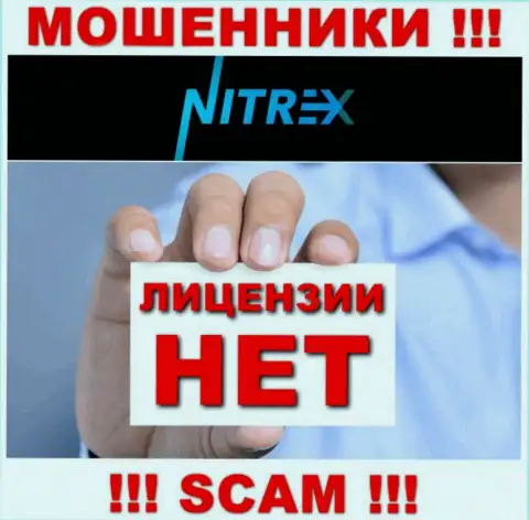 Будьте осторожны, контора Nitrex не смогла получить лицензию - это мошенники