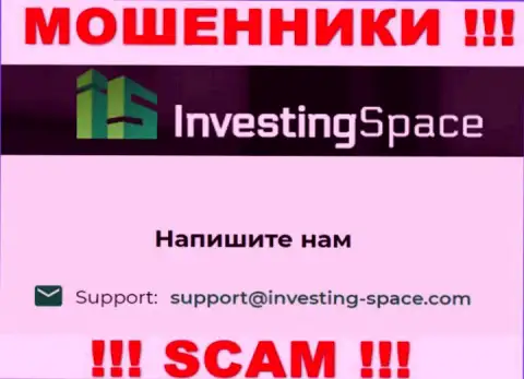 Электронная почта мошенников InvestingSpace, которая была найдена на их сайте, не нужно общаться, все равно лишат денег