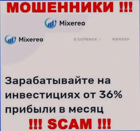 С Mixereo Com связываться очень рискованно, их сфера деятельности Инвестиции - это капкан