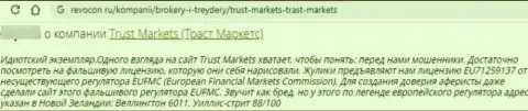 Автор отзыва заявляет, что Trust Markets - это МАХИНАТОРЫ ! Совместно работать с которыми рискованно