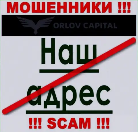 Берегитесь сотрудничества с internet-мошенниками Орлов Капитал - нет новостей о официальном адресе регистрации