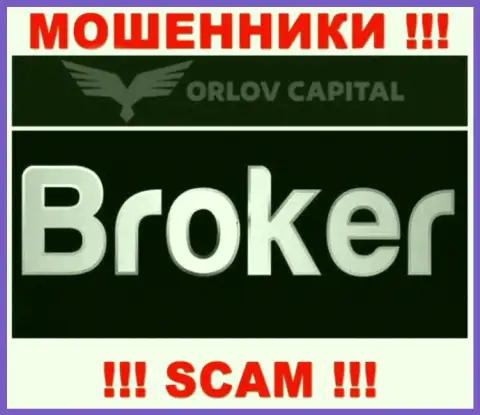 Broker - это то, чем промышляют internet разводилы Орлов-Капитал Ком