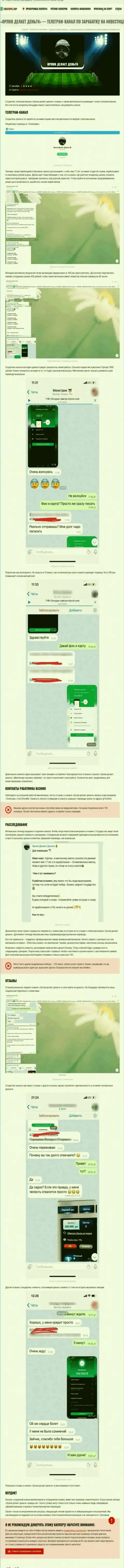 Обзор манипуляций OrlovCapital, взятый на одном из сайтов-отзовиков