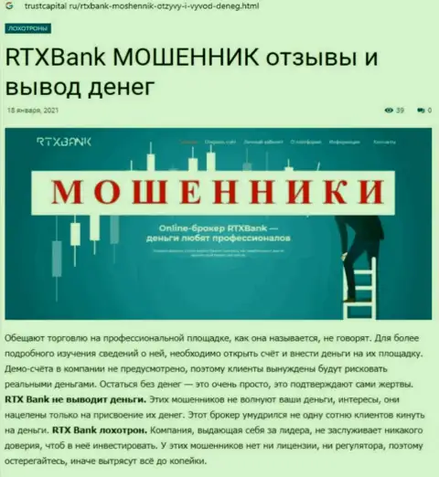 RTXBank Com - АФЕРИСТ или же нет ? (обзор мошеннических деяний)