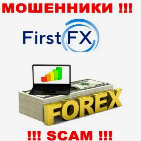 First FX заняты разводом наивных людей, работая в направлении Forex